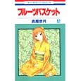 Fruits Basket, Volume 12 (Japanese Edition) by  Natsuki Takaya