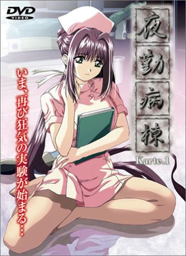 夜勤病棟(1)の詳細情報を見る