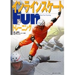 インラインスケートFUNトレーニング