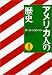 アメリカ人の歴史II