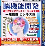 media5 Premier 脳機能開発 一般教養 ビジネス編