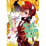特殊郵便物承ります (SPADE コミックス)