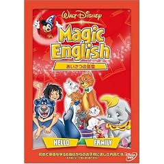 Magic English あいさつの言葉 [DVD]