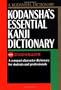Kodanshas Essential Kanji Dictionary (Japanese for Busy People)