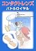 コンタクトレンズ バトルロイヤル