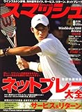 スマッシュ 2008年 09月号 [雑誌]