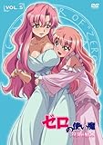 ゼロの使い魔 双月の騎士 Vol.5 [DVD]
