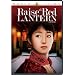 Raise the Red Lantern (MGM World Films)