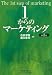 1からのマーケティング
