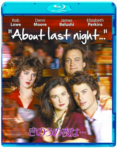 きのうの夜は・・・ ジェームズ・ベルーシ エリザベス・パーキンス デミ・ムーア ロブ・ロウ