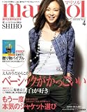 marisol (マリソル) 2009年 04月号 [雑誌]の画像