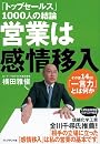 営業は感情移入