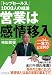 営業は感情移入