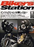 Bikers Station (バイカーズステーション) 2008年 05月号 [雑誌]