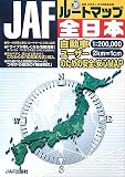JAFルートマップ全日本 (JAF)