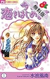 今日、恋をはじめます（１）【期間限定　無料お試し版】 (フラワーコミックス)