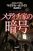 メディチ家の暗号 (ハヤカワ文庫NV)