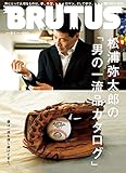 書評 BRUTUS (ブルータス) 2014年 9/1号 [雑誌] by mothra-flight