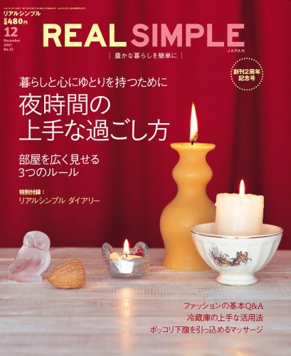 REAL SIMPLE JAPAN (リアルシンプルジャパン) 2007年 12月号 [雑誌]