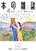 本の雑誌 286号 リーチ一発おしんこ号 本の雑誌 286号 リーチ一発おしんこ号