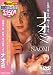 谷崎潤一郎・原作 「痴人の愛」より ナオミ [DVD]
