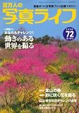 百万人の写真ライフ 2008年 04月号 [雑誌]
