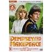 Dempsey and Makepeace - Series 3 - Complete [DVD]