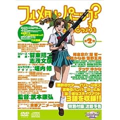 フルメタル・パニック?ふもっふ 第2発限定版 [DVD]