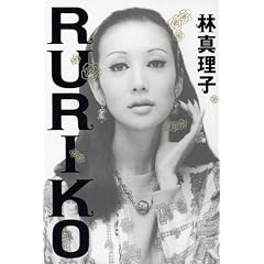 RURIKO