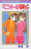 ミントな僕ら (2) (りぼんマスコットコミックス (1099))