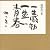 一生感動 一生青春