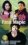 Feng nie jie [VHS] [Import]
