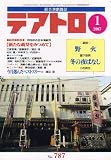 テアトロ 2007年 01月号 [雑誌]