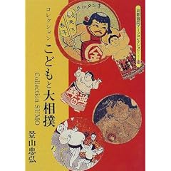 Sumo Collection