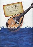 Corelli's Mandolin