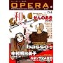 OPERA Vol.4 -�w�a�x���W- (EDGE COMIX)