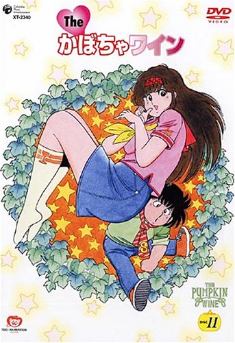 The かぼちゃワイン DVD-BOX 2