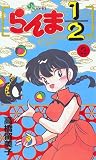 Japanese Shonen Sunday Comics Ranma 1/2 #2 in Japanese (2)
