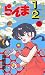 Japanese Shonen Sunday Comics Ranma 1/2 #2 in Japanese (2)