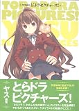 Toradora Pictures Yasu Masterieices Illustration Art Book (Japanese) (Toradora)