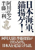日本海軍、錨揚ゲ!