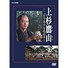 上杉鷹山 ~二百年前の行政改革~