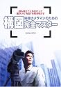 映像カメラマンのための構図完全マスター―誰も教えてくれなかった画作りの&ldquo;秘訣&rdquo;を解き明かす (玄光社MOOK (93))