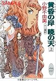 十二国記 カレンダー2004 の評価・レビュー