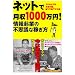 �l�b�g�Ō���1000���~���N�Ƃ̕s�v�c�ȉ҂���