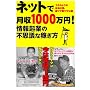 �l�b�g�Ō���1000���~���N�Ƃ̕s�v�c�ȉ҂���