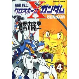 機動戦士クロスボーン・ガンダム (4) (角川コミックス・エース)