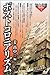 姜尚中: ポストコロニアリズム (知の攻略 思想読本)