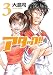 アタック!! 3 (BUNCH COMICS)