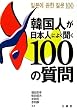 �؍��l�����{�l�ɂ悭����100�̎���